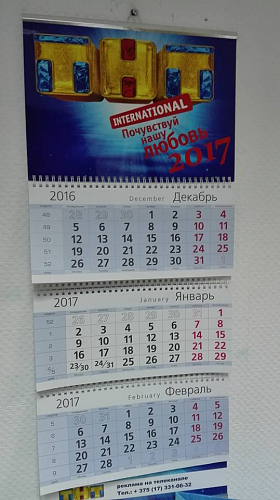 Квартальные календари для офиса - канцтовары в Минске